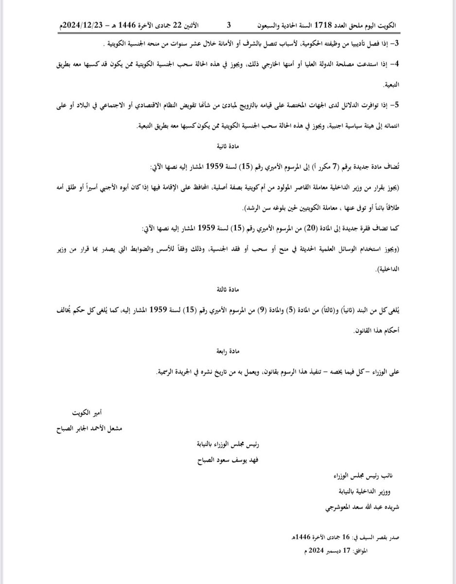 إن التعديلات على قانون الجنسية الكويتي ستطبق بأثر فوري، فلا تمس من اكتسب الجنسية سابقاً وفق صحيح القانون

إلا أن ذلك لا يمنع مِن سحب الجنسية منهم إذا تحققت أي حالة من الحالات الجديدة الواردة في التعديل.

وأهم التعديلات على القانون ما يلي:

١- إلغاء إمكانية تجنيس حملة إحصاء ١٩٦٥.