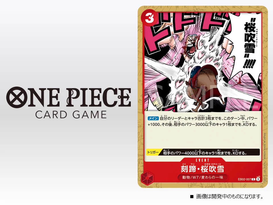 公式】ONE PIECEカードゲーム on X: 