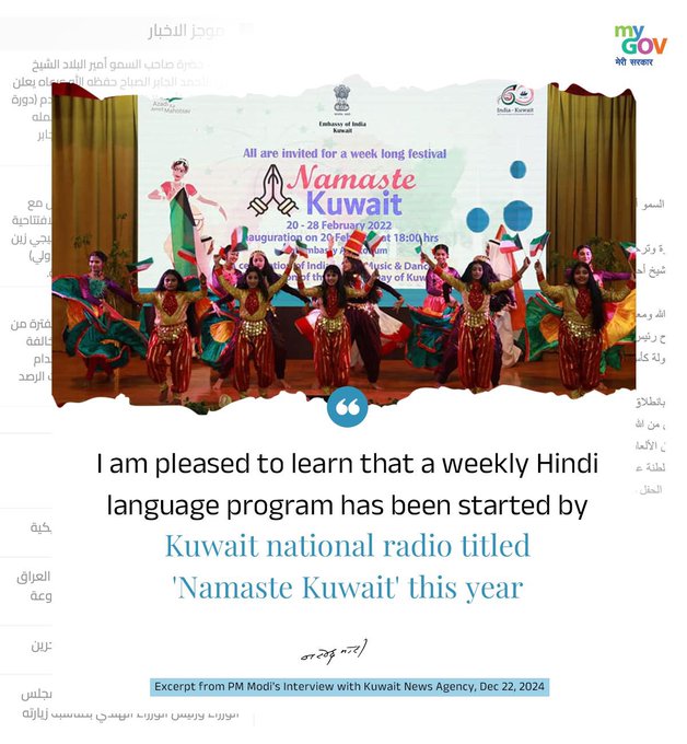 manipurmygov's tweet photo. I am pleased to learn that a weekly Hindi language program has been started by Kuwait national radio titled 'Namaste Kuwait' this year. #PMModiInKuwait #NewIndia #PMModiKuwaitVisit https://t.co/vD10itMfO0