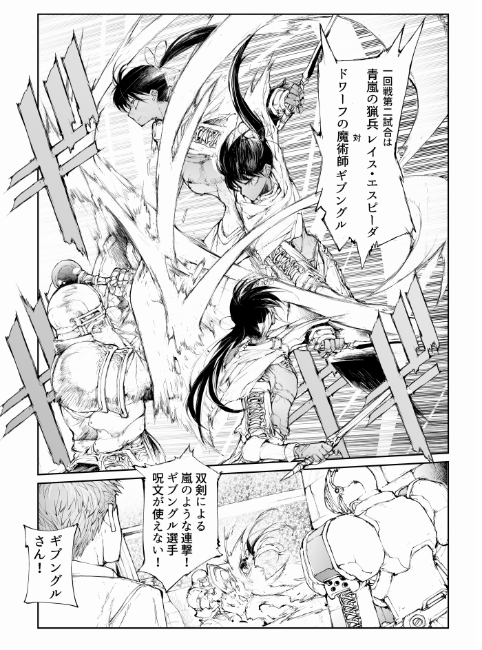 便利屋斎藤さん、異世界に行く      
最強冒険者決定戦!開幕編(8/11) 