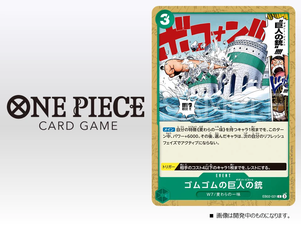 公式】ONE PIECEカードゲーム on X: 
