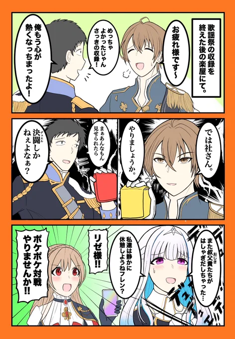 歌謡祭後の決闘者たち。
#フレン見て #社築納品物 #加賀美 #ヘル絵スタ 
