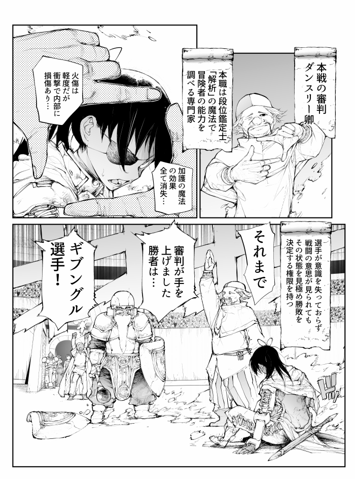 便利屋斎藤さん、異世界に行く       
最強冒険者決定戦!開幕編(9/11) 