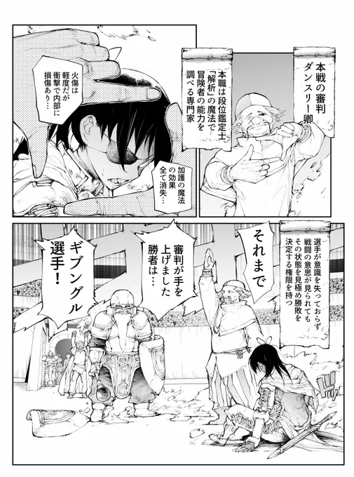 便利屋斎藤さん、異世界に行く       
最強冒険者決定戦!開幕編(9/11) 