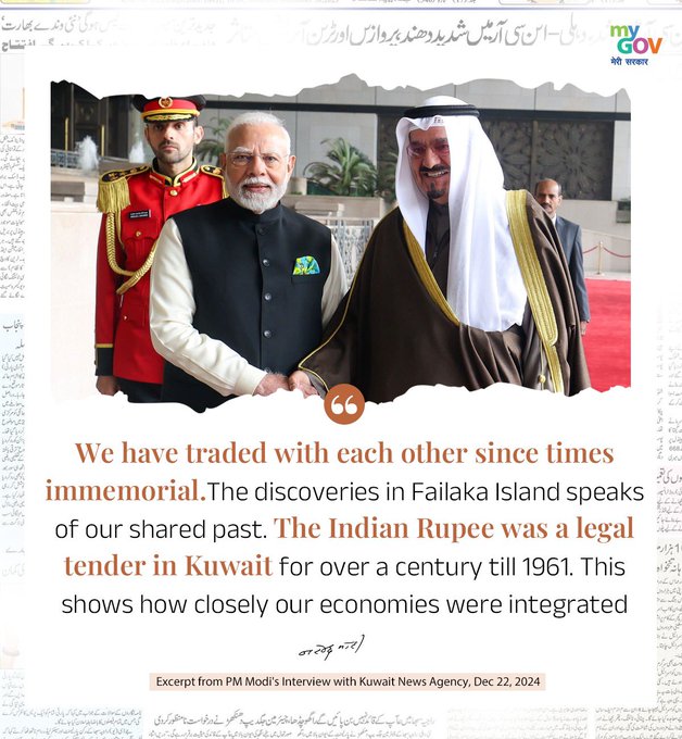 manipurmygov's tweet photo. We have traded with each other since times immemorial.The discoveries in Failaka Island speak of our shared past. The Indian Rupee was a legal tender in Kuwait for over a century till 1961. This shows how closely our economies were integrated.  #PMModiInKuwait #NewIndia https://t.co/62KM4wYzpv