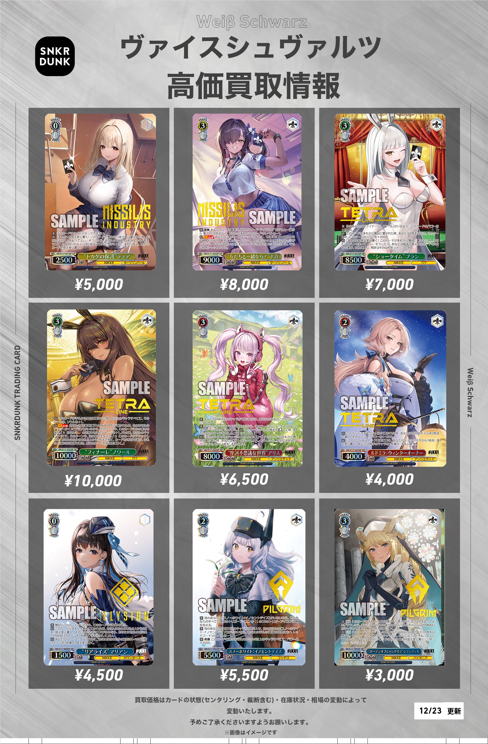 ヴァイス ニケ SSP “トカゲの保護”ティア カードリスト ｜ ヴァイスシュヴァルツ｜Weiβ Schwarz