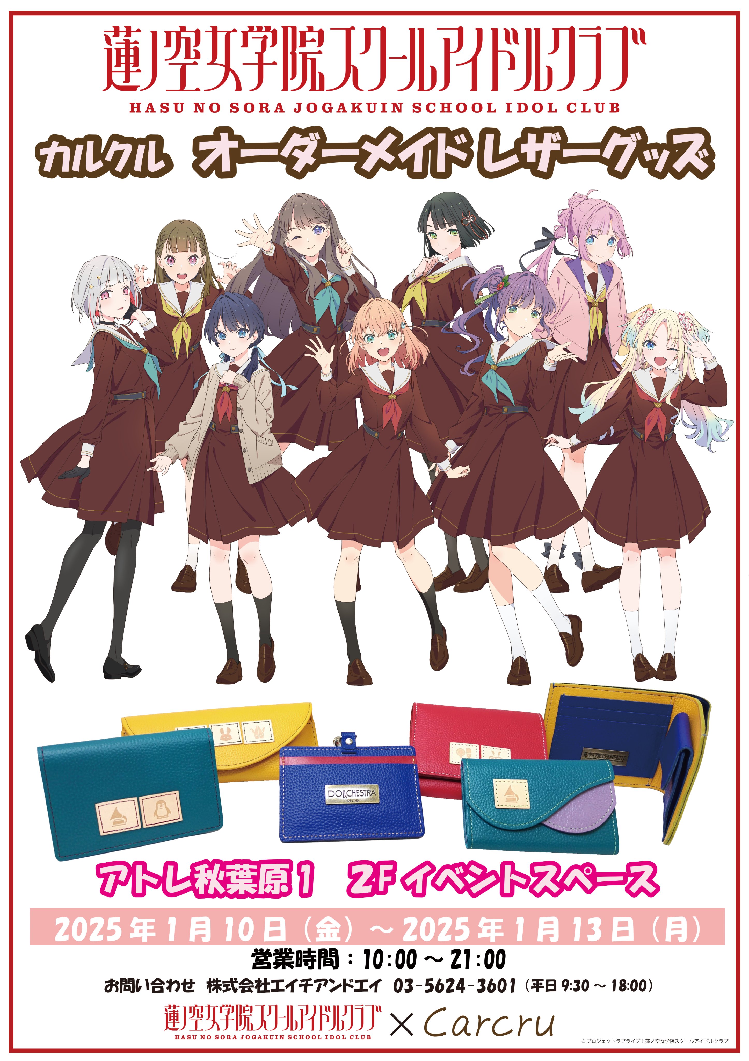 ラブライブ！蓮ノ空女学院スクールアイドルクラブ（Link！Like