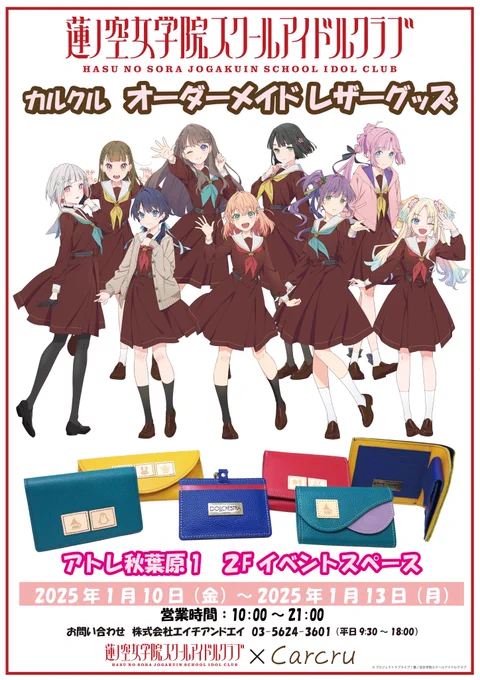 🪷商品情報🪷

カルクルより「ラブライブ!蓮ノ空女学院スクールアイドルクラブ」コラボオーダーメイドレザ ーグッズ受付の開催のお知らせです♪

詳細はこちら→https://t.co/USbAoqhSxp

#蓮ノ空 #リンクラ #lovelive 