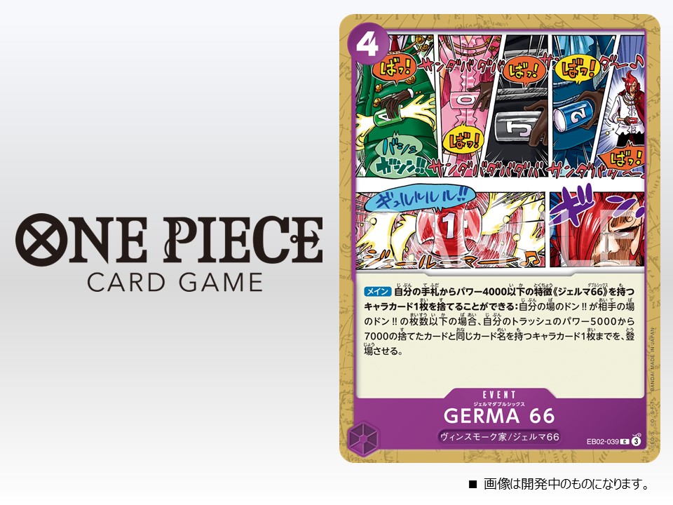 GERMA 66 C（EB02-039）