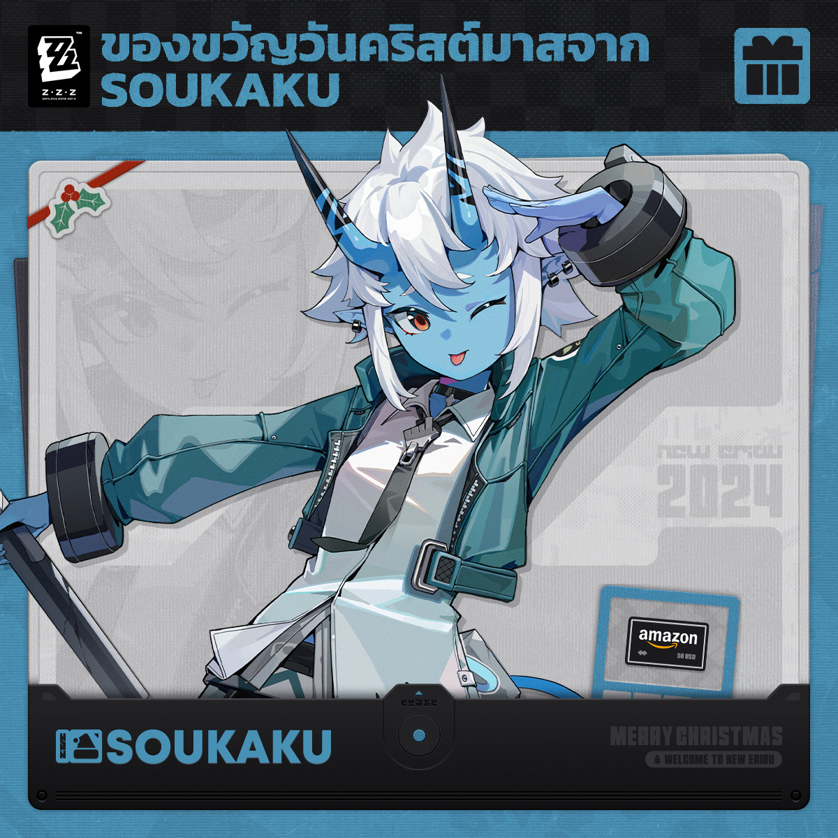 คำอธิษฐานในวันคริสต์มาสของฉันคือ #ของขวัญจากSoukaku

ล็อกอินในเวอร์ชัน 1.4 รับฟรี Agent "Asaba Harumasa"
ดาวน์โหลดเกม: hoyo.link/aSOkFIAL

#zzzero