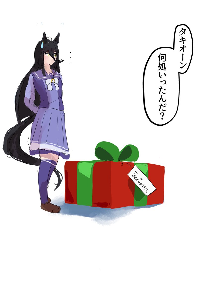 Ikaeru_squid19's tweet image. クリスマスプレゼント……？
明日へ続く