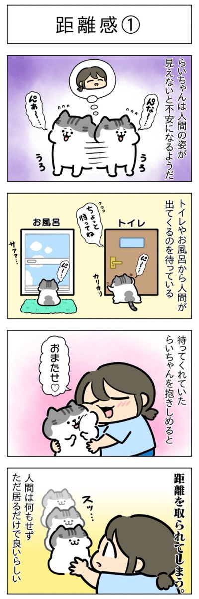 距離感①②│フェリシモ猫部 https://t.co/DItN8cYtwb 