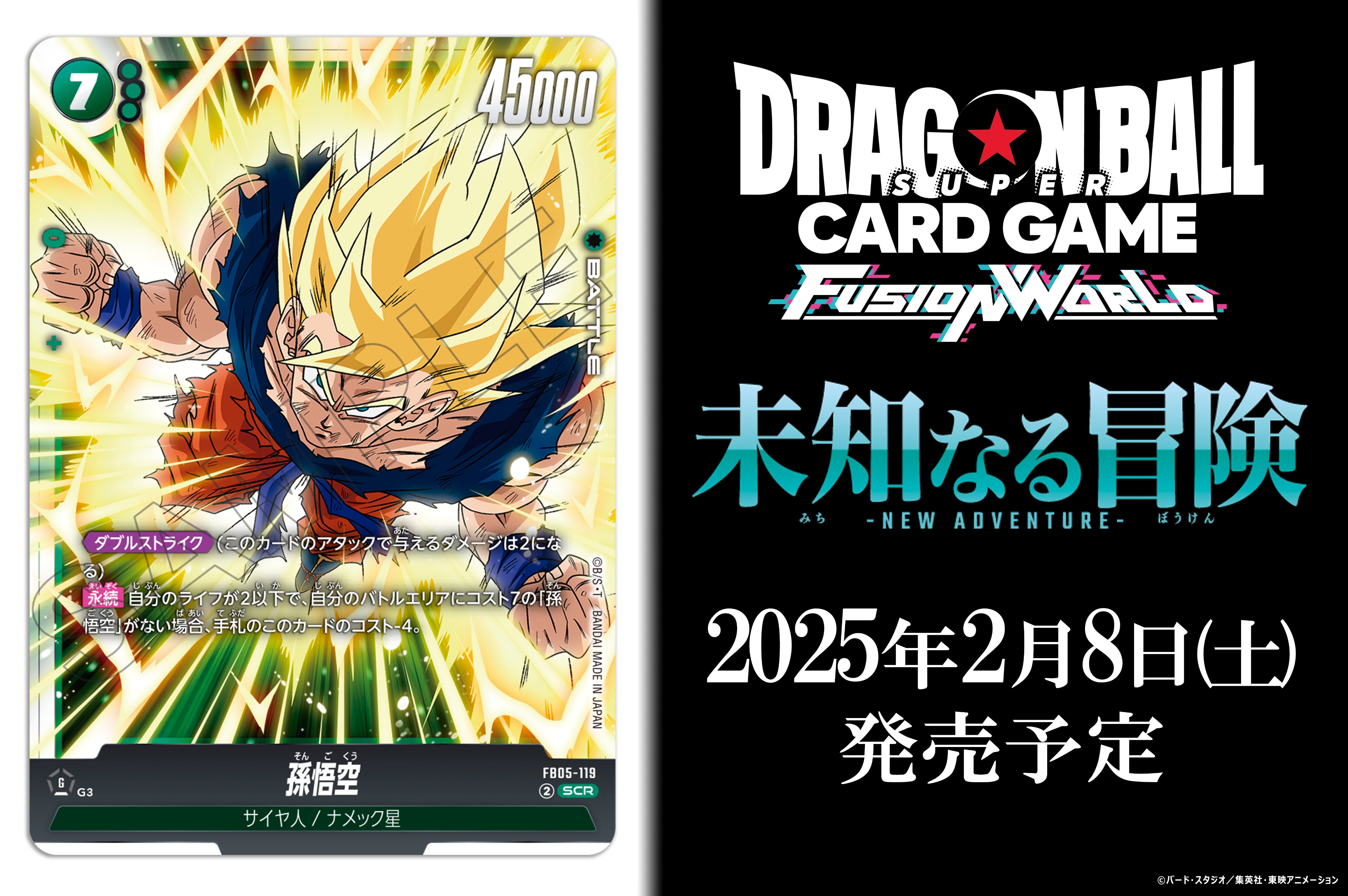 公式】ドラゴンボールスーパーカードゲーム フュージョン 公式】ドラゴンボールスーパーカードゲーム フュージョン