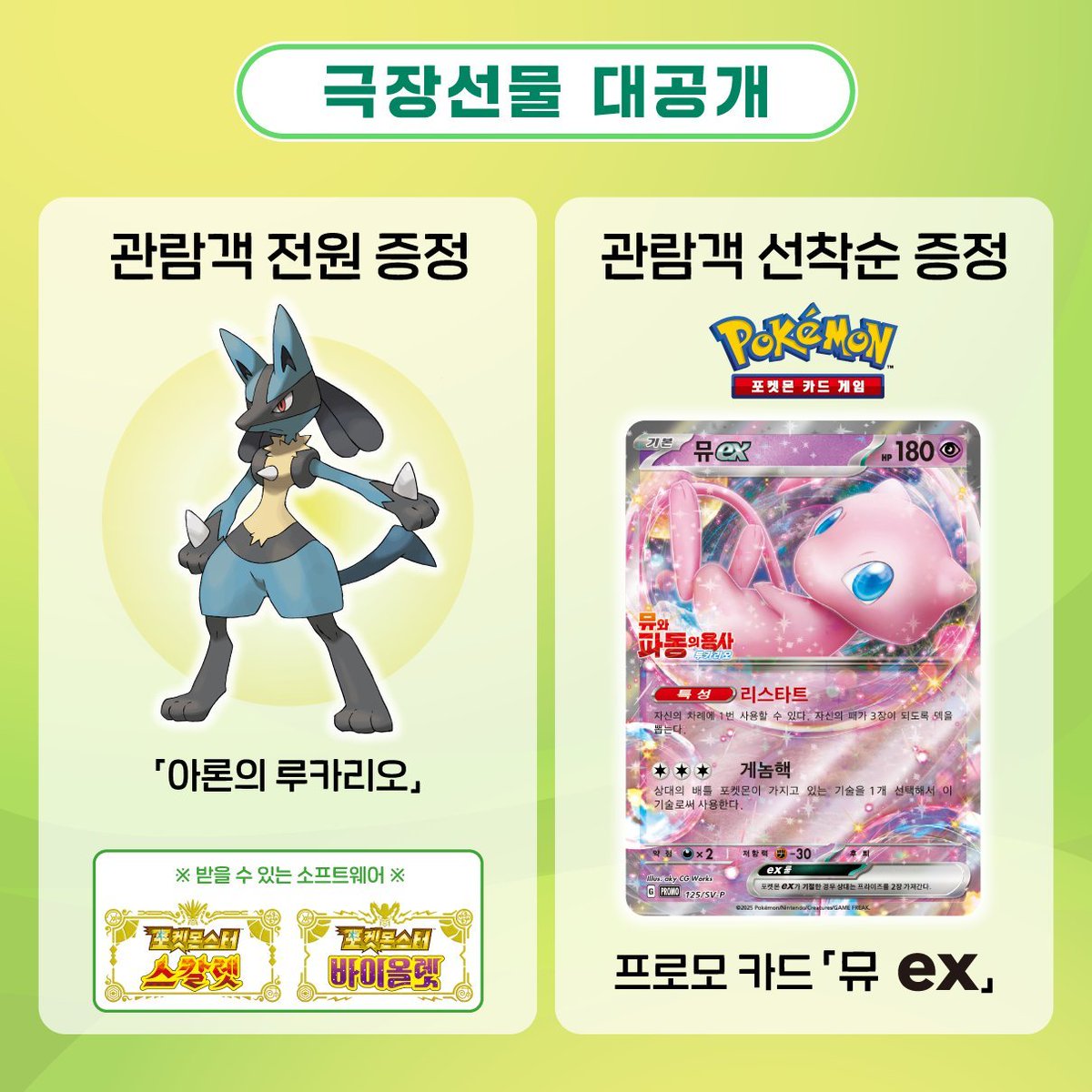 ポケカ海外情報】 韓国語版のプロモカード「ミュウ」 2025年1月22日(水