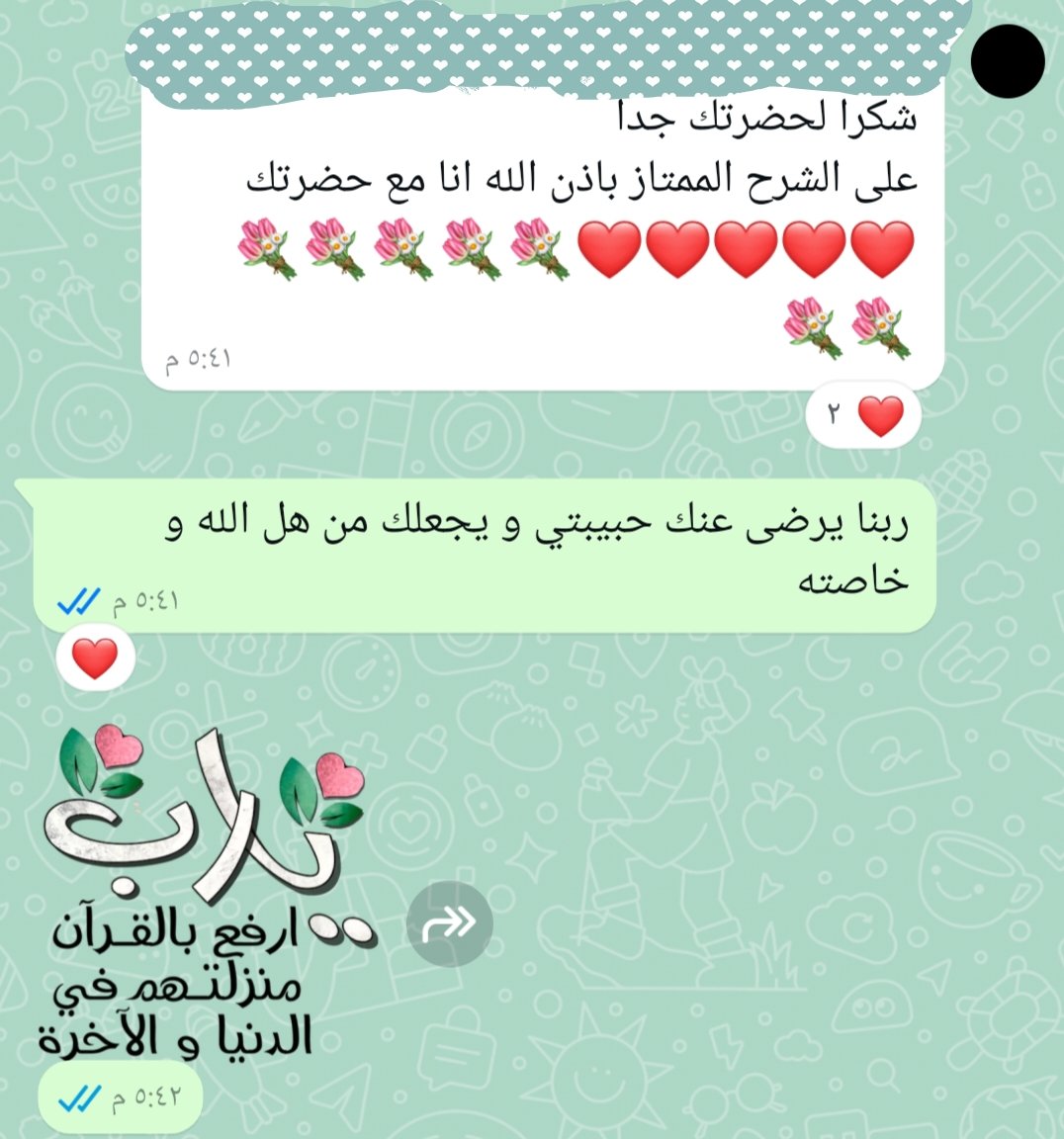 رأى إحدى الطالبات بعد الحصة التجريبية 💚