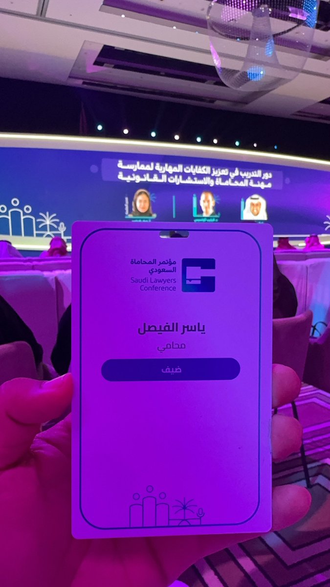 ysr_005's tweet photo. سعدنا بحضور مؤتمر المحاماة السعودي و ألتقينا  بالعديد من المحامين والمحاميات وخوض النقاشات العلمية ذات الطابع الخاص والمميز جداً، تشرفنا جداً بزملاء المهنة ♥️
#مؤتمر_المحاماة_السعودي https://t.co/d556MTQZO4