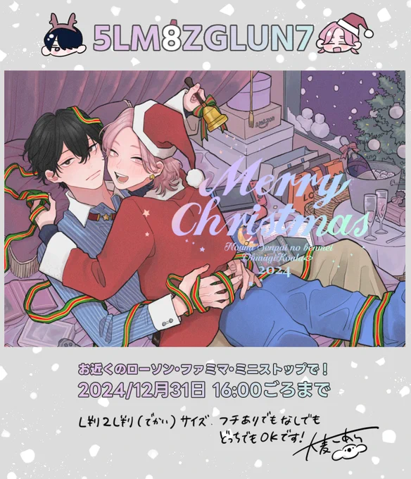🌲✨🦌𝙈𝙚𝙧𝙧𝙮𝘾𝙝𝙧𝙞𝙨𝙩𝙢𝙖𝙨🎅✨⛄️

クリスマスな瑛人と正孝の二人をネットプリントに登録してきましたのでよかったら～～～!
みなさまたのしい年末をお過ごしください🐨🫶 