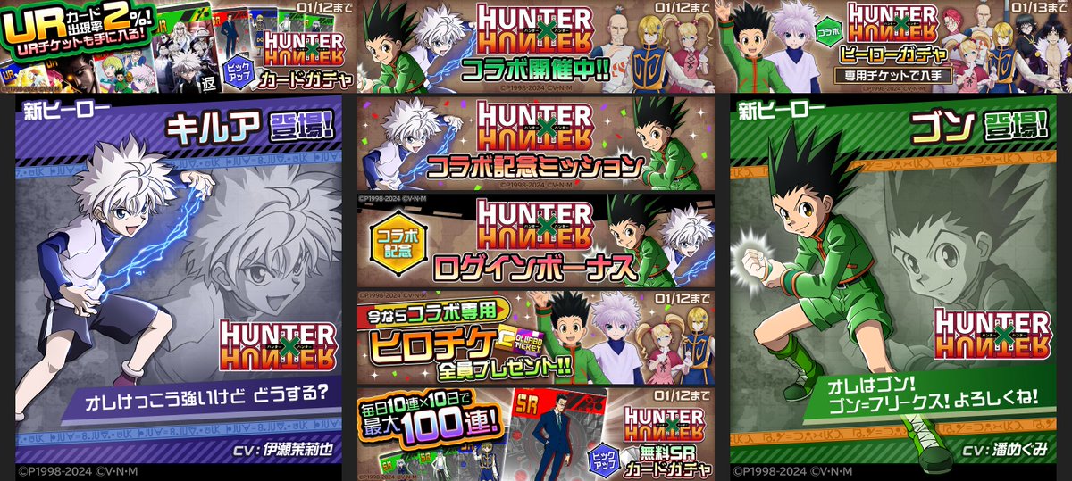 本日からコラボ開始です！！ #コンパス ✖︎ 『HUNTER×HUNTER』 改めて