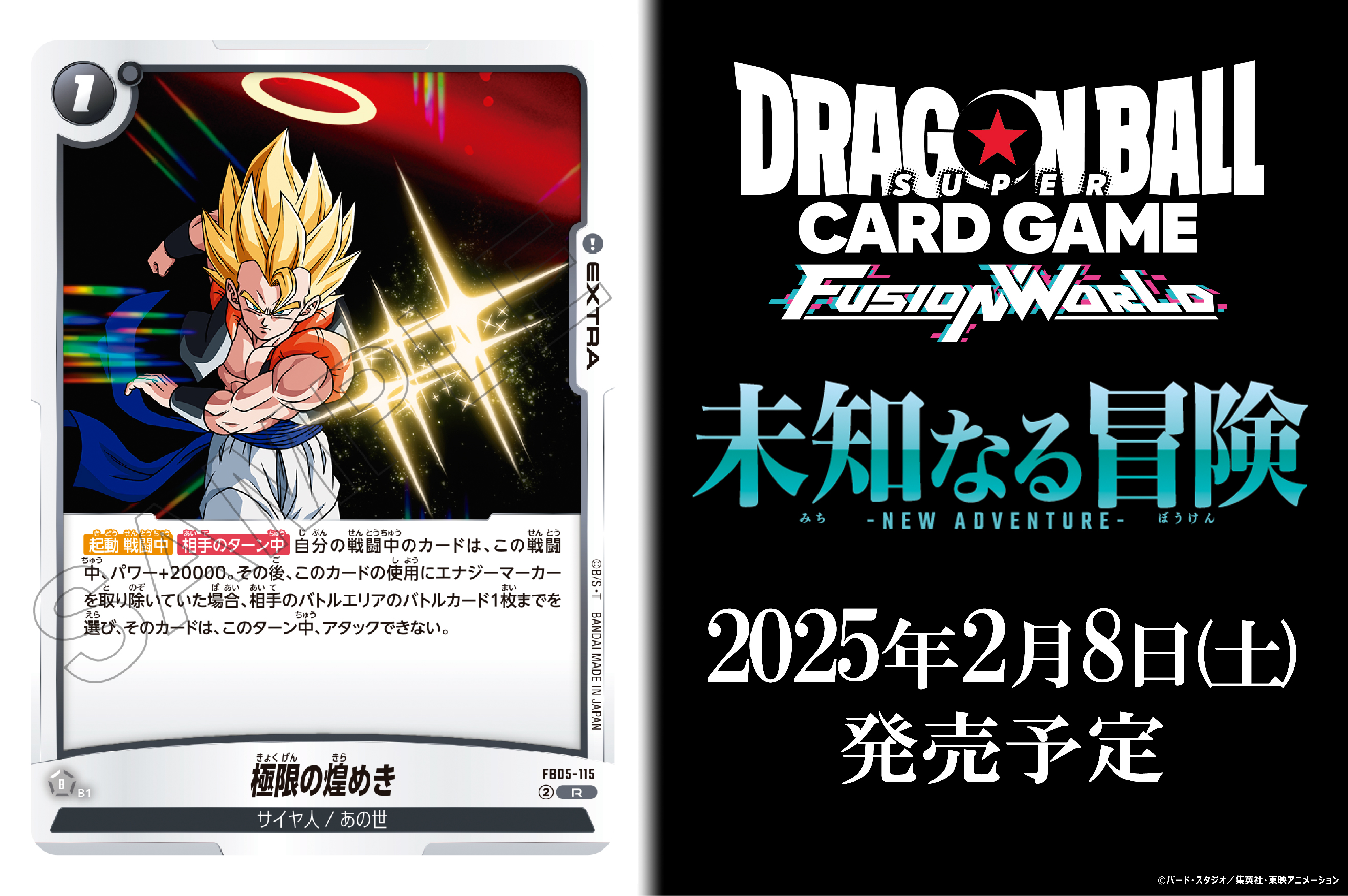 代引き手数料無料 公式】ドラゴンボールスーパーカードゲーム フュージョン ドラゴンボールカード