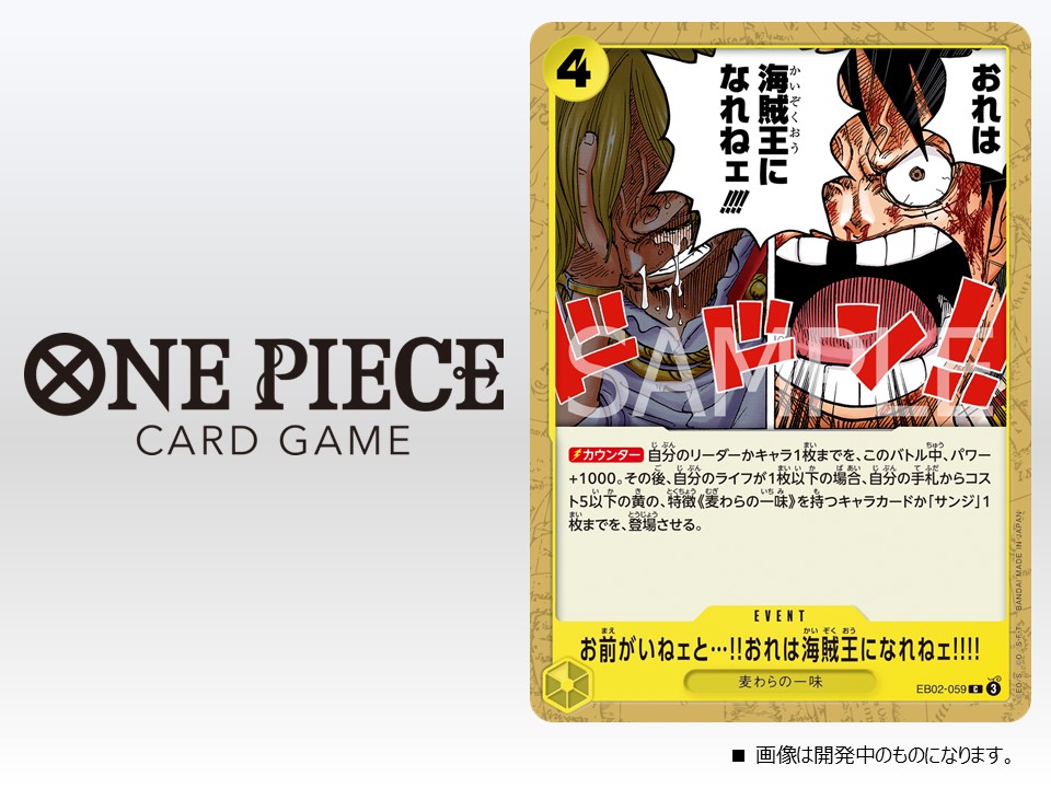 ワンピースカード　EB02-061 エクストラブースター Anime 25th collection − PRODUCTS｜ONE