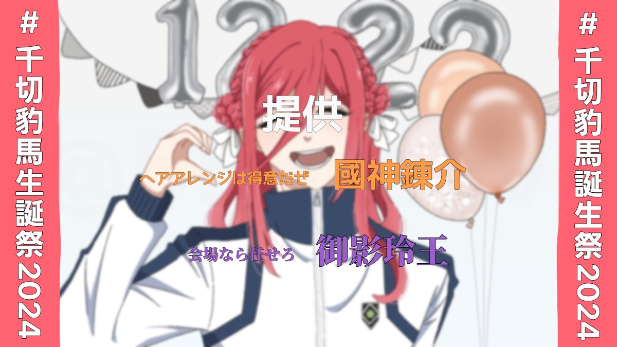 555csEv's tweet photo. おまけ
cgr改めてお誕生日おめでとうー🎂 https://t.co/4TfRw85GLK