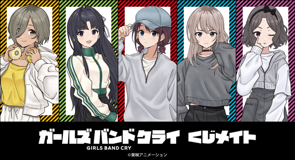 本日より販売がスタートしています アニメ「ガールズバンドクライ