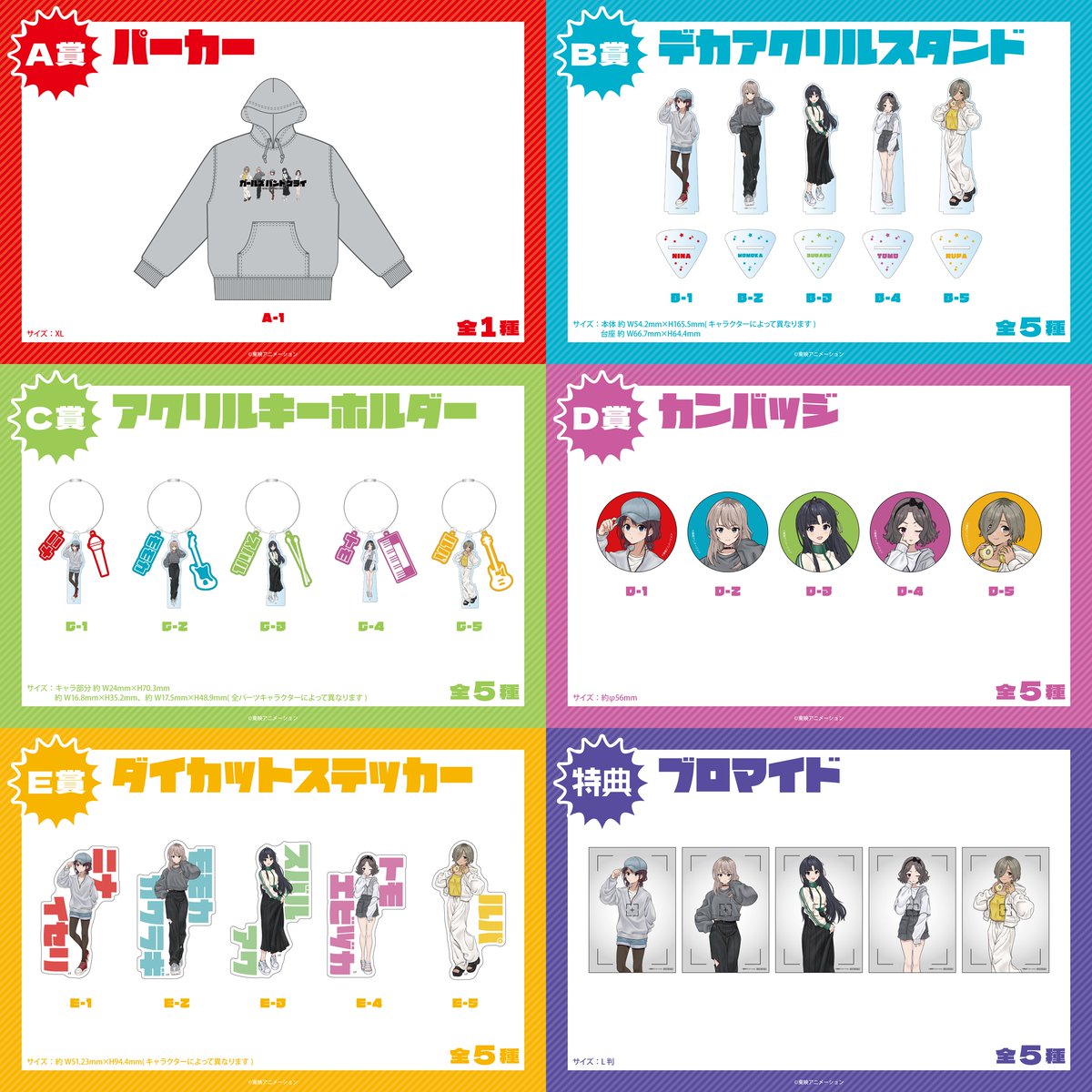 本日より販売がスタートしています アニメ「ガールズバンドクライ 