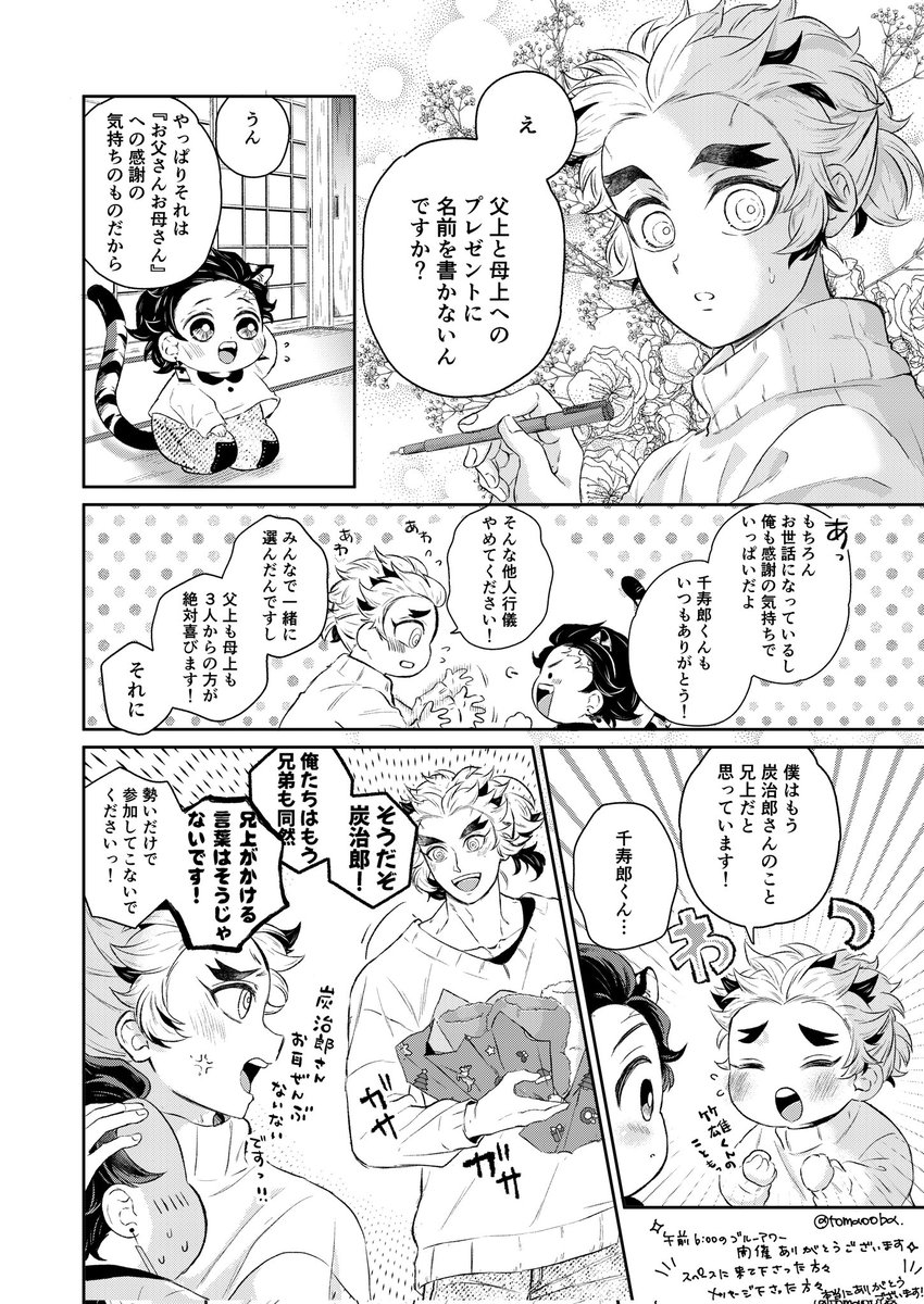 改めまして『午前6時のブルーアワー』開催ありがとうございました!展示の『ことらちゃんと🎄』→ https://t.co/eWu2cRUZsO
に出てくる🎁の準備をする🔥🎴と🧹くんです。
↑を読んでないとよくわならない内容ですのでよろしかったらぜひ✨️
当日、遊びに来て下さった方々ありがとうございました🙏☺️ 