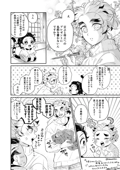改めまして『午前6時のブルーアワー』開催ありがとうございました!展示の『ことらちゃんと🎄』→ https://t.co/eWu2cRUZsO
に出てくる🎁の準備をする🔥🎴と🧹くんです。
↑を読んでないとよくわならない内容ですのでよろしかったらぜひ✨️
当日、遊びに来て下さった方々ありがとうございました🙏☺️ 