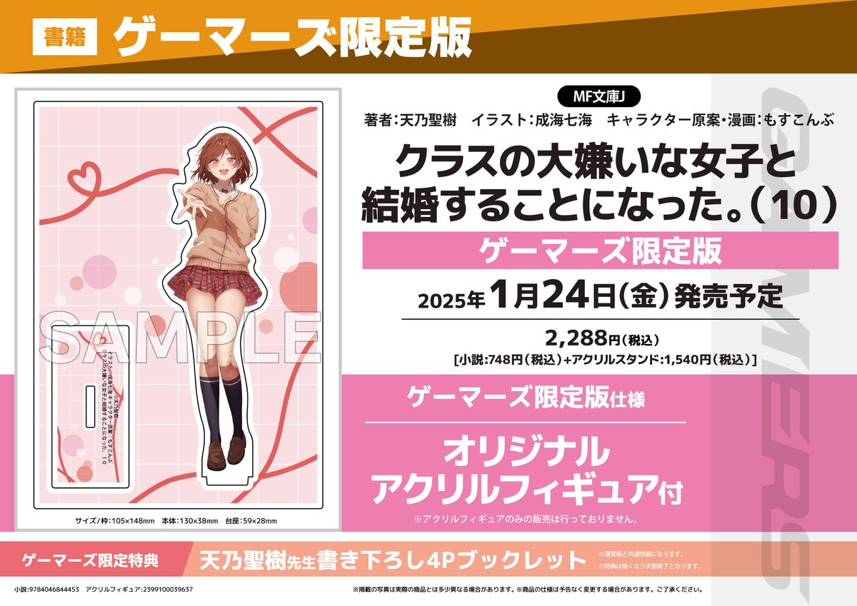 書籍/予約】 1/24発売 MF文庫J 「クラスの大嫌いな女子と結婚すること 