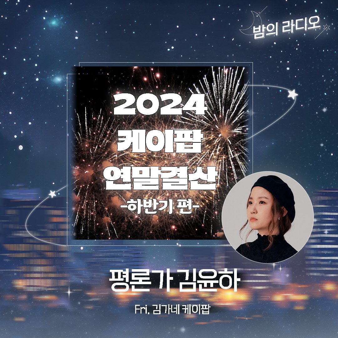 EBS 밤의 라디오 tweet media