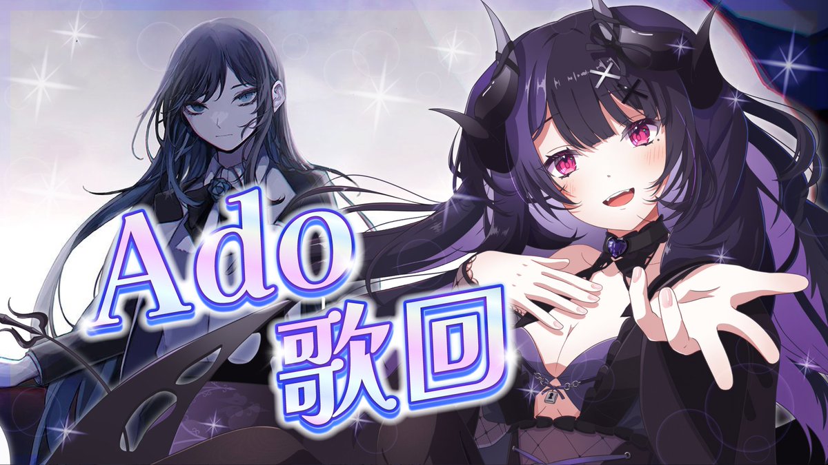 yamineneru's tweet photo. 【Ado歌回】捏嚕私心歌回系列之Ado主題歌回🥺！ | 闇音ネル

週一來聽阿捏唱爆Adoㄉ歌🎤
即便都是舊歌還是想爽唱XD 
我才甘願畢業🥺 

封面圖感謝沙耶花ㄉ可愛阿捏💜

#闇音ネル #闇夜圓舞曲 #nerulive #歌枠 #ado https://t.co/ckyZ66cGQH
