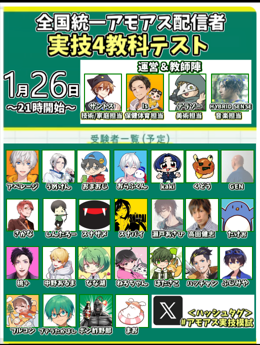 syuzoon's tweet photo. ⏰告知⏰
「全国統一アモアス配信者実技4教科テスト」を1月26日21時から行います！
音楽、美術、保健体育、技術/家庭、4教科の筆記テストとなります！

#アモアス実技模試
（続く） https://t.co/30buEcp99h