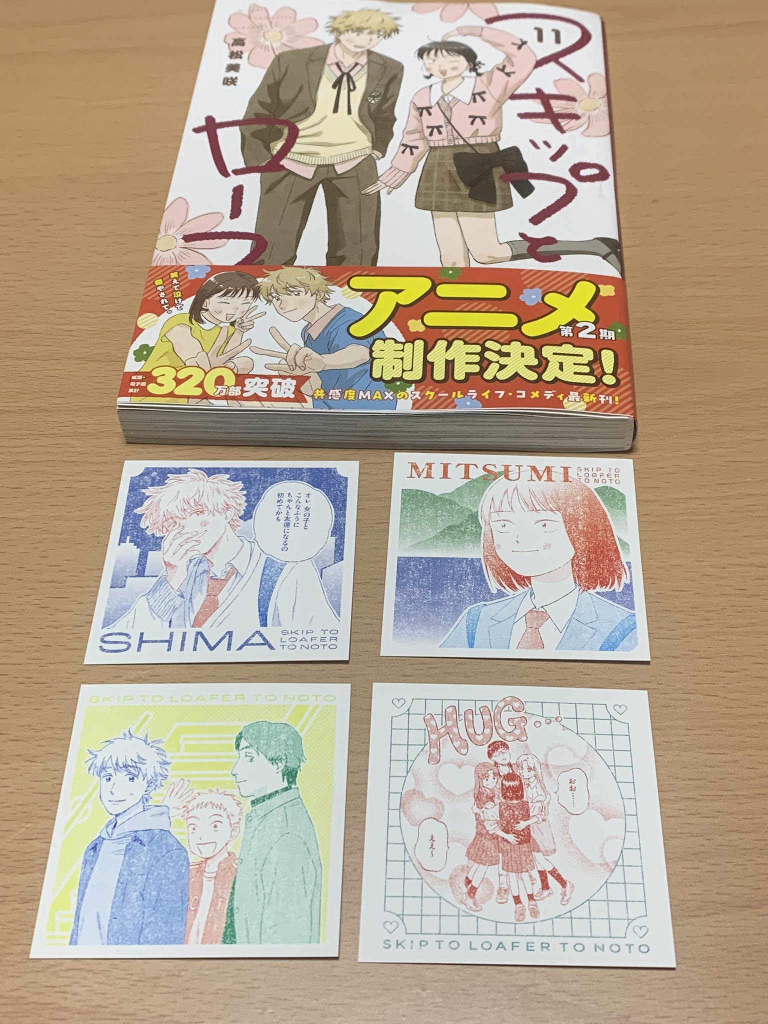 スキップとローファー(11) スキップとローファー（11） (アフタヌーンコミックス) | 高松