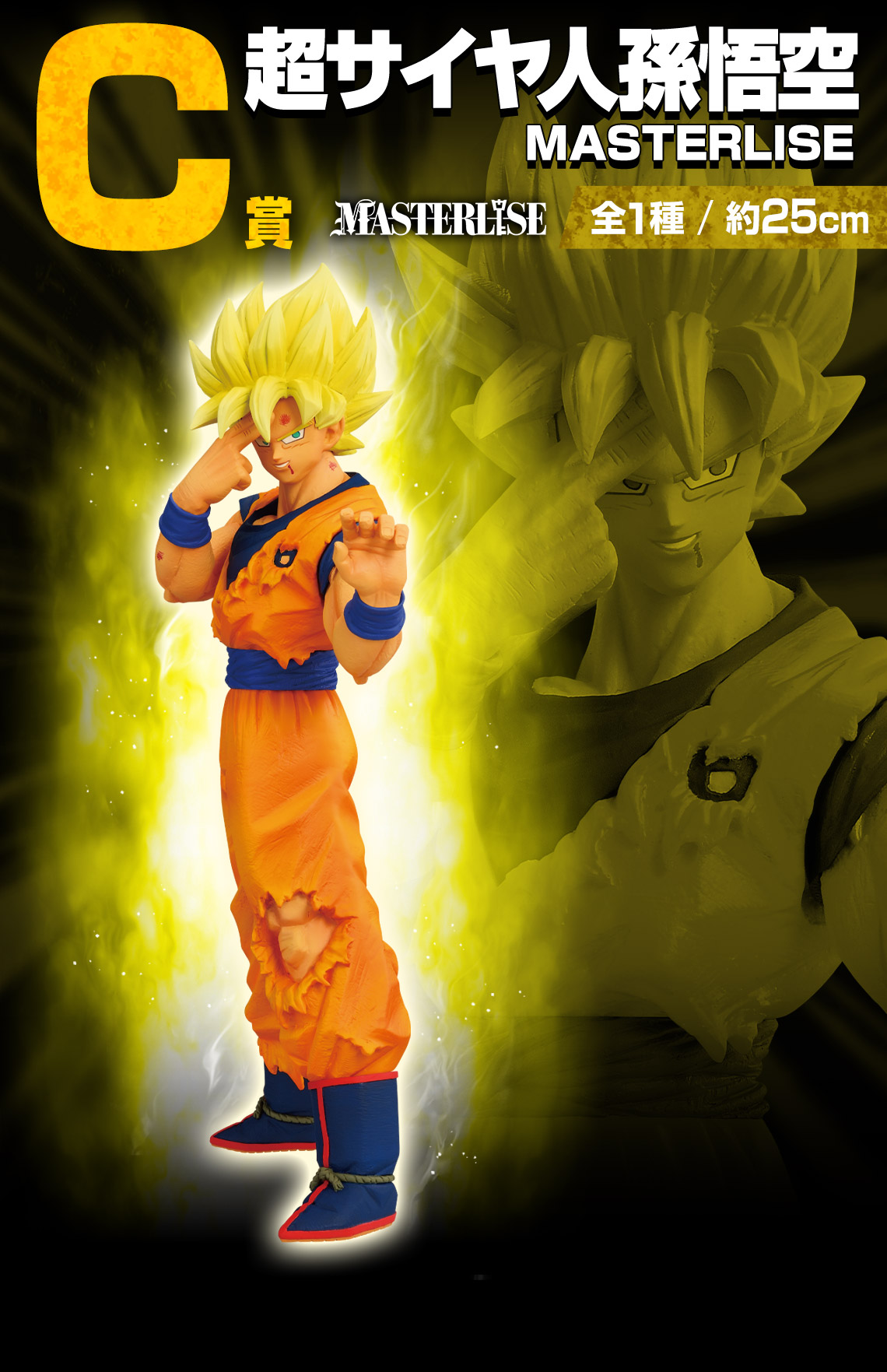 ドラゴンボールZ 孫悟空 マスターライズ ラストワン賞自爆セルおまけ付き ドラゴンボールZ 孫悟空 ラストワン賞 新品、未開封 バイバイ悟空