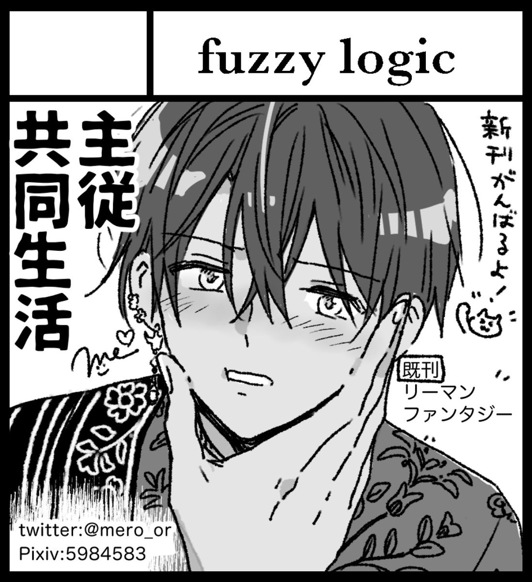 ⋱⋰ ⋱⋰ ⋱⋰ ⋱⋰ ⋱⋰ ⋱⋰ ⋱⋰ ⋱ 

2025年3月23日に東京ビッグサイト
南3・4ホールで開催予定のイベント
「J.GARDEN57」へ
「fuzzylogic」で申し込みました🌼

えのきちゃん(@tyioatn )と隣接です
是非、遊びに来てください🥂✨

#J庭57 

⋱⋰ ⋱⋰ ⋱⋰ ⋱⋰ ⋱⋰ ⋱⋰ ⋱⋰ ⋱ 