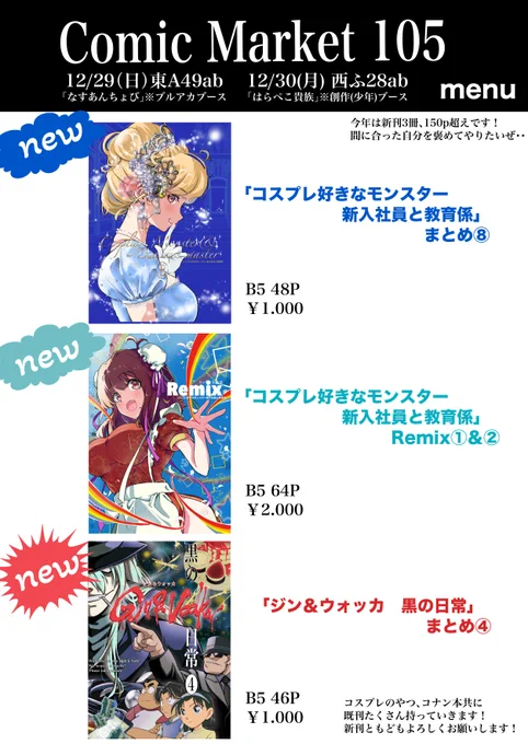 冬コミの告知諸々です!
1日目(日)東2A49ab「なすあんちょび」※ブルアカブース
2日目(月)西ふ28ab「はらぺこ貴族」※創作少年ブース
新刊3冊計150p超持っていきます!
また、今回はブルアカブースなので「シェリーを探してキヴォトスに潜入したジンとウォッカ」のコスプレします 