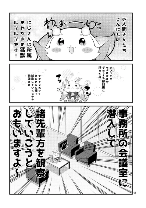 妄想にじさんじ漫画「お人間さんは複雑なのですね」① 