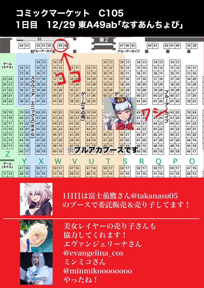 冬コミの告知諸々です!
1日目(日)東2A49ab「なすあんちょび」※ブルアカブース
2日目(月)西ふ28ab「はらぺこ貴族」※創作少年ブース
新刊3冊計150p超持っていきます!
また、今回はブルアカブースなので「シェリーを探してキヴォトスに潜入したジンとウォッカ」のコスプレします 