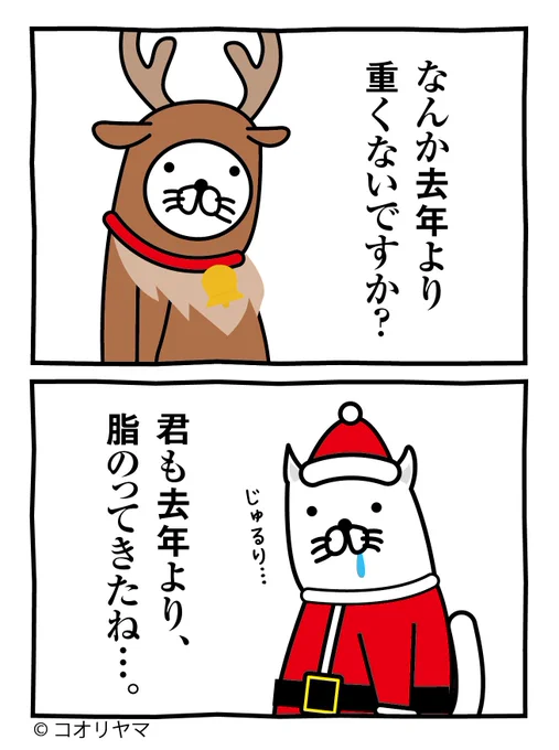 トナカイさん逃げてーーー! 
