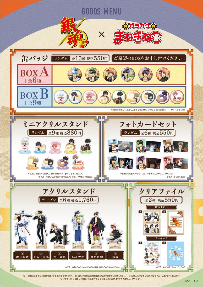 続> グッズやコラボドリンクの詳細はこちら👏 なお、グッズは3月3日