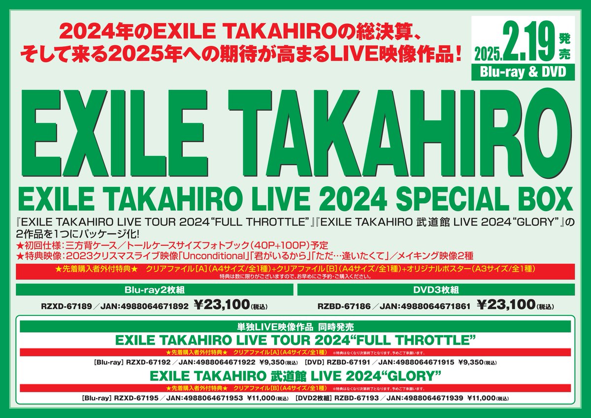 EXILE TAKAHIRO LIVE 2024 SPECIAL BOX 【公式通販】