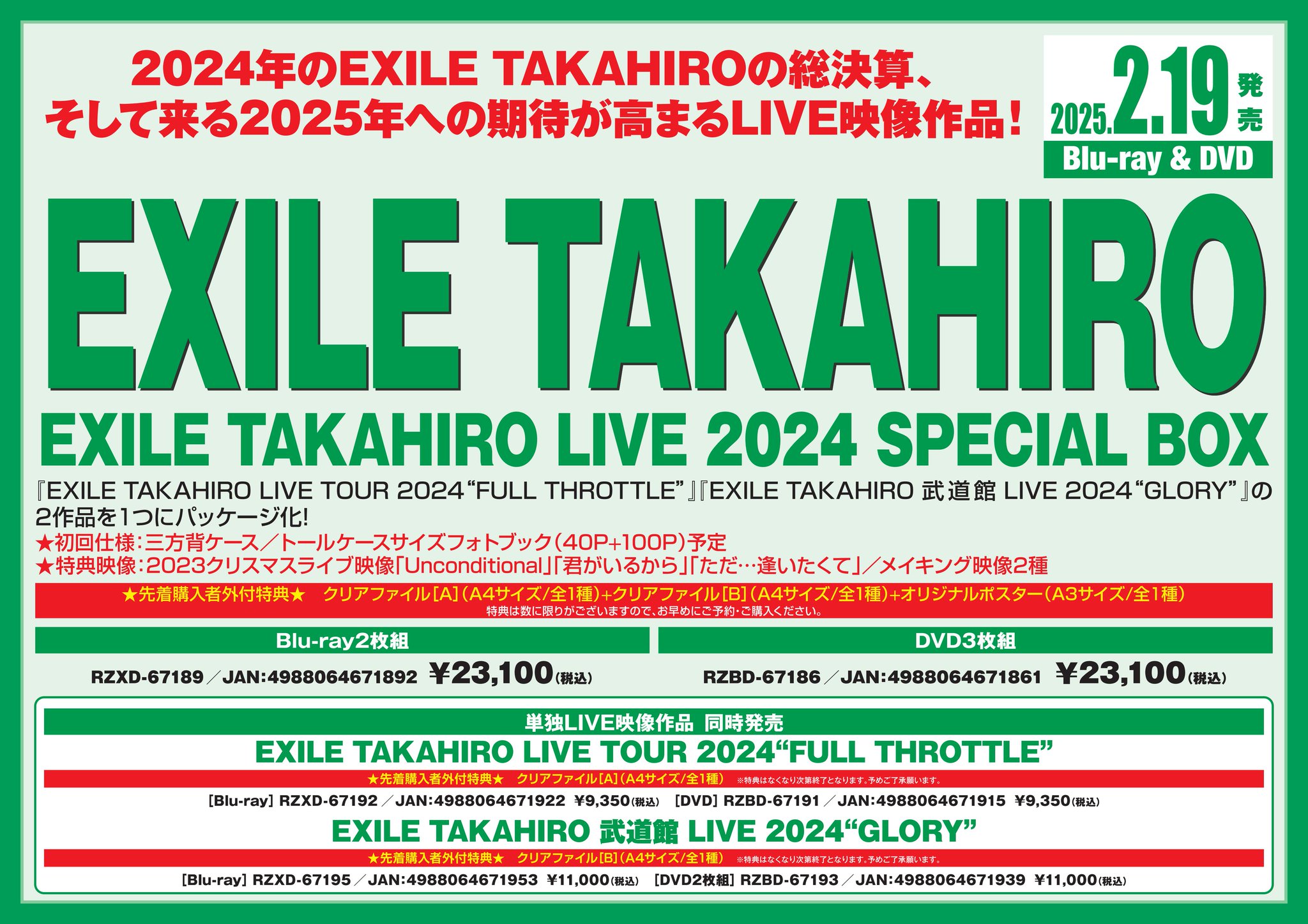 BOXBlu- 音楽・映像 EXILE TAKAHIRO LIVE 2024 SPECIAL BOX [Blu