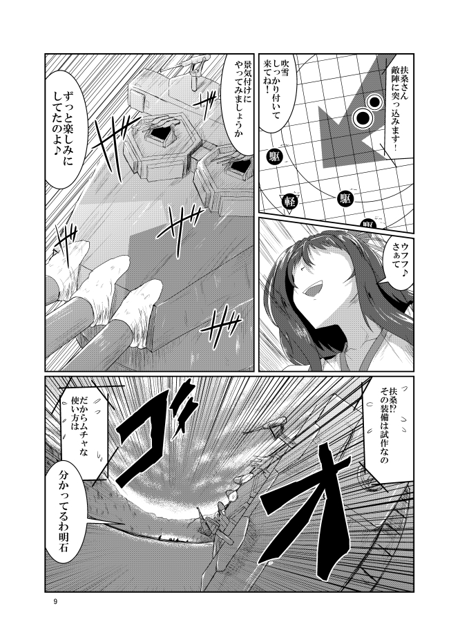 コミケ105新刊
「扶桑の防衛線10」
になります

扶桑が改二に換装し大暴れ!
バケモノを前に戦艦ル級はどう対処する!?
いよいよ決着の時!

日曜日 西1 つ-19bでよろしくお願いします～ 