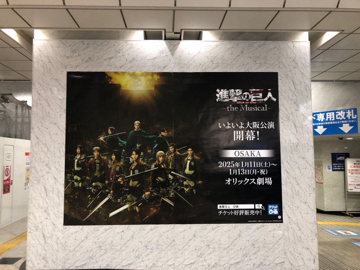 ◥◣広告掲出情報◢◤ #進撃ミュ ポスター広告掲出中⚔️ ▽期間 2024