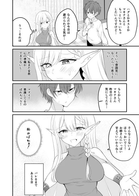 5日後に全部バレちゃうエルフさん(2/2) 