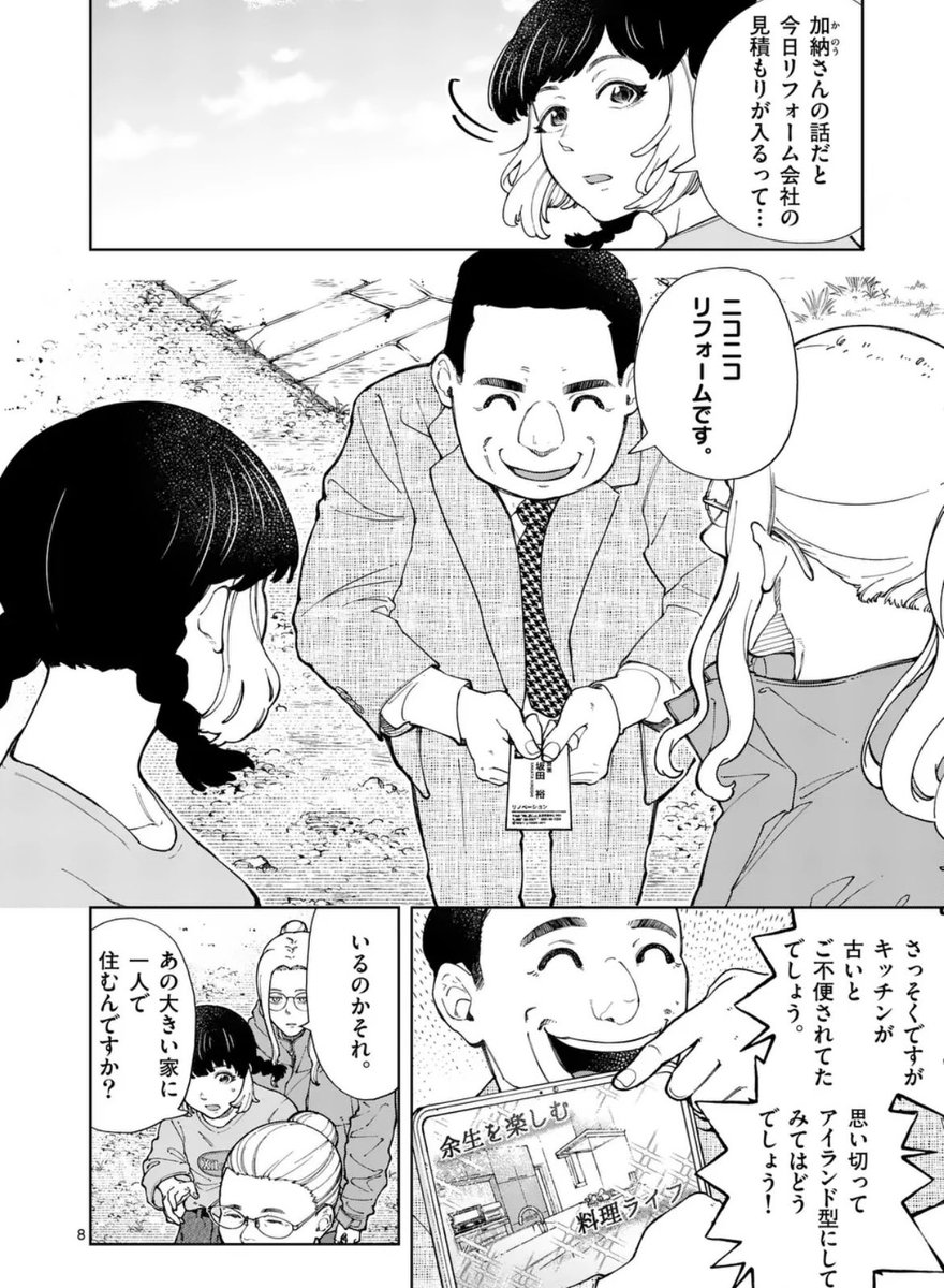 全部救ってやる
27話更新されました🐾
必要以上のリフォームを進めてくる営業マンから守ります
続きは
https://t.co/tqai1b1kvB
