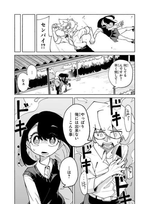 学校一の美少女とハグしたらボディーガードにさせられた話 (9/14)
#漫画が読めるハッシュタグ 