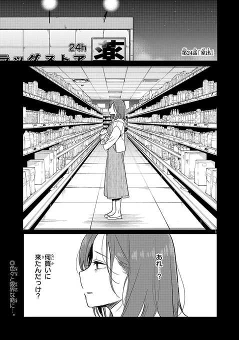 「おかえり、パパ」第24話 