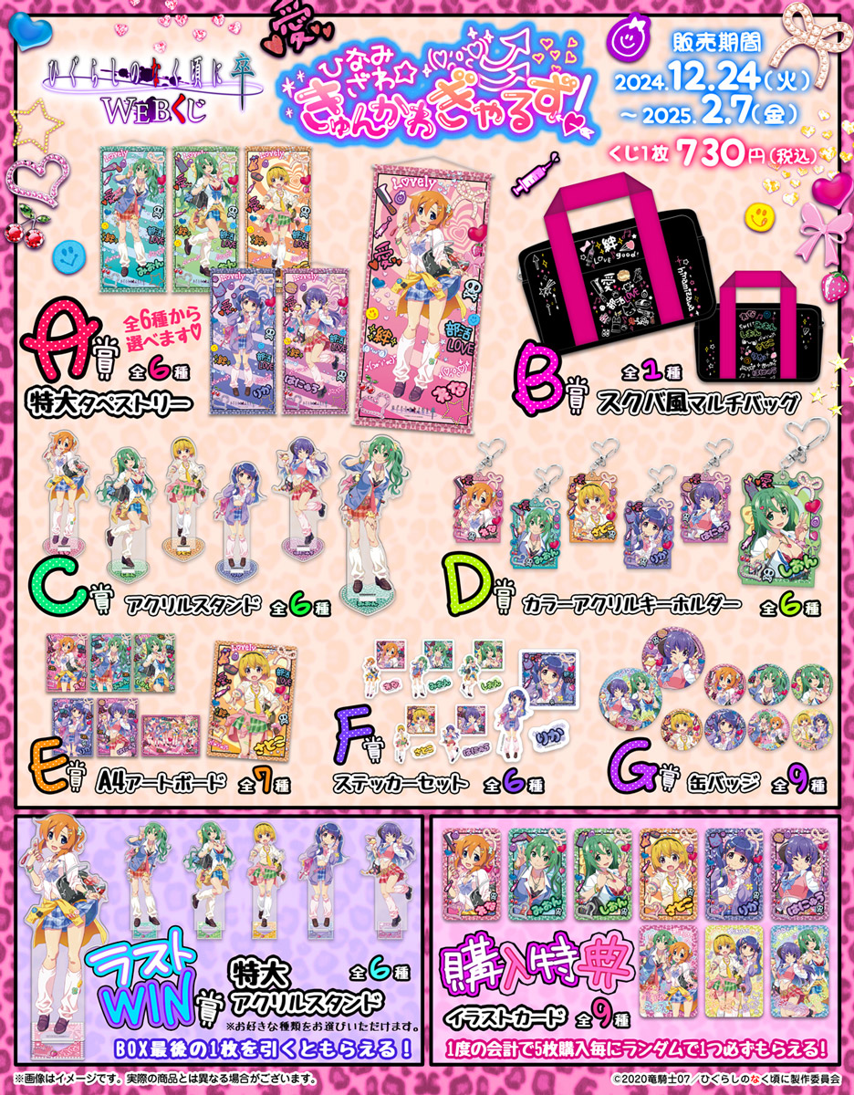 ひぐらしのなく頃に　(〜編単位売り可) Pひぐらしのなく頃に～彩～ WEBくじ | WEBくじ